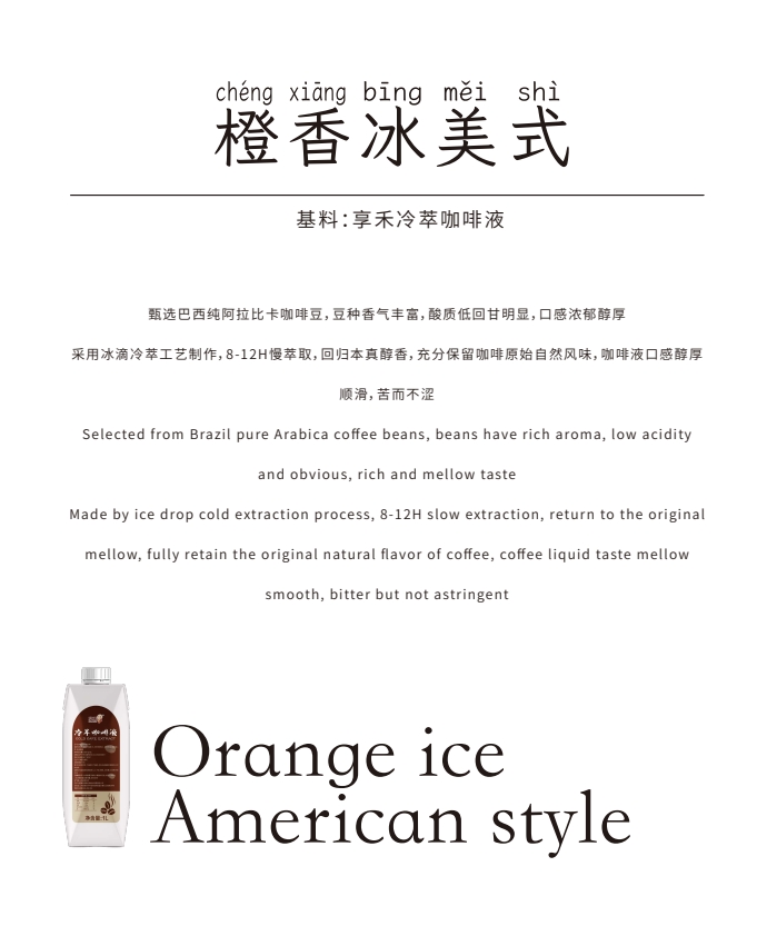 享禾冷萃咖啡液使用方案