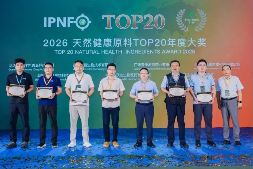 遠(yuǎn)大青島獲得的2026天然健康原料TOP20獎(jiǎng)項(xiàng)